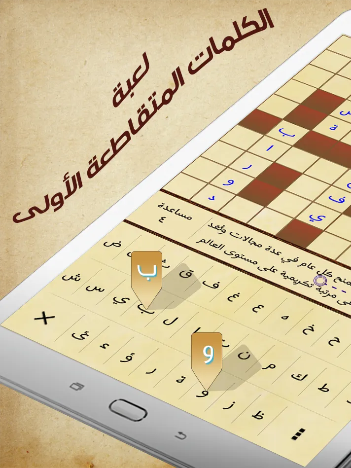 كلمات متقاطعة - كلاسيكو | Indus Appstore | Screenshot