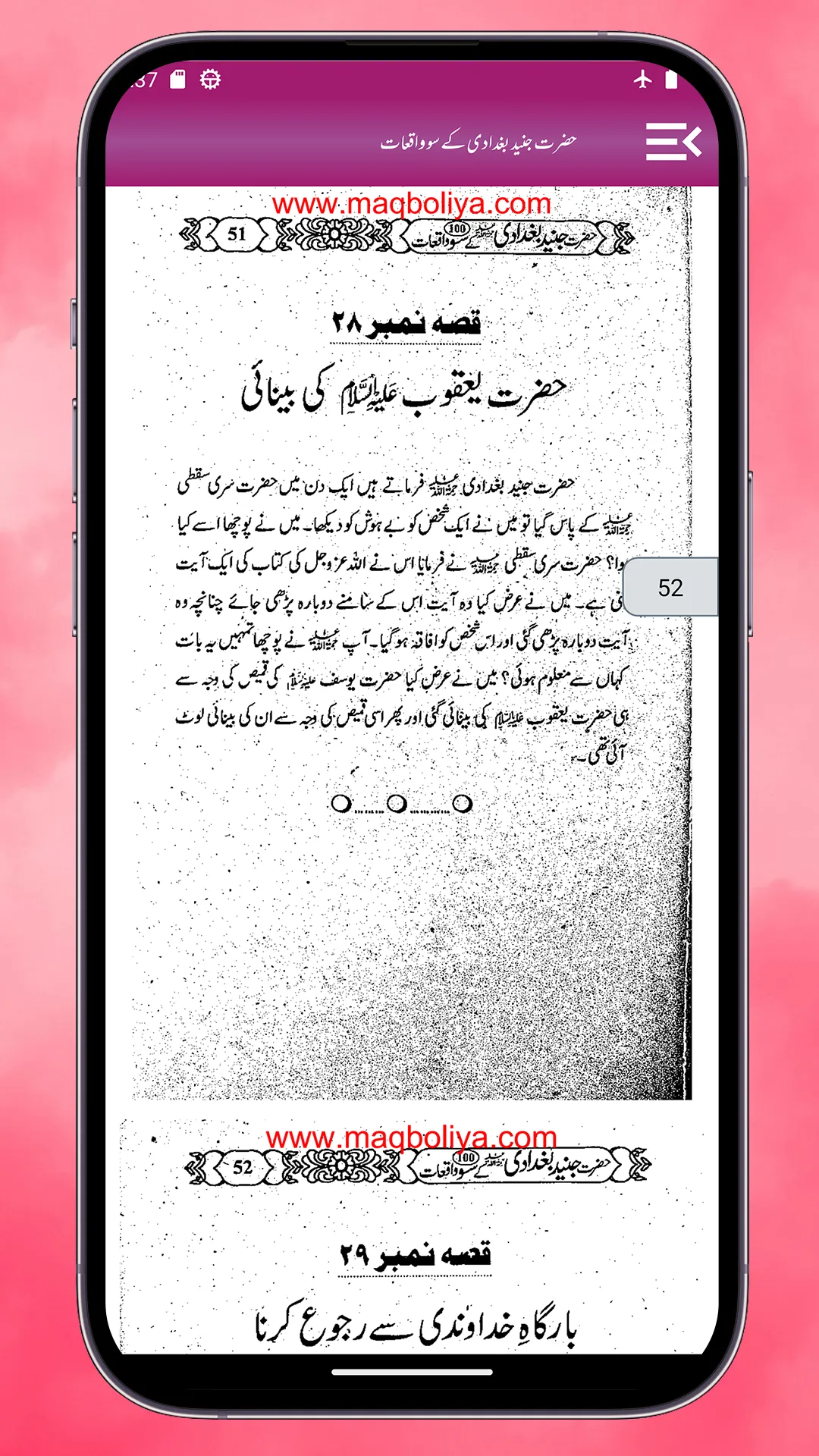 Junaid Baghdadi Ke  Waqiaat | Indus Appstore | Screenshot