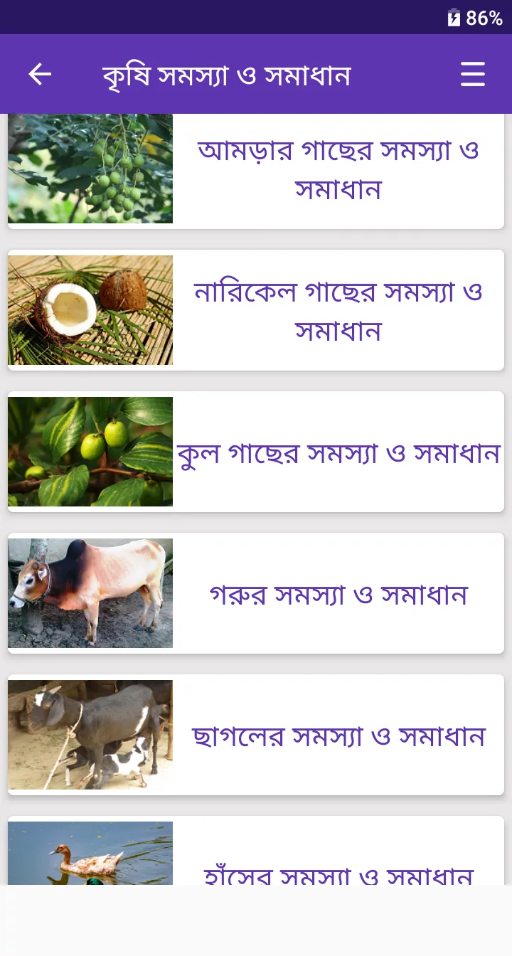 কৃষি সমস্যা ও সমাধান | Indus Appstore | Screenshot