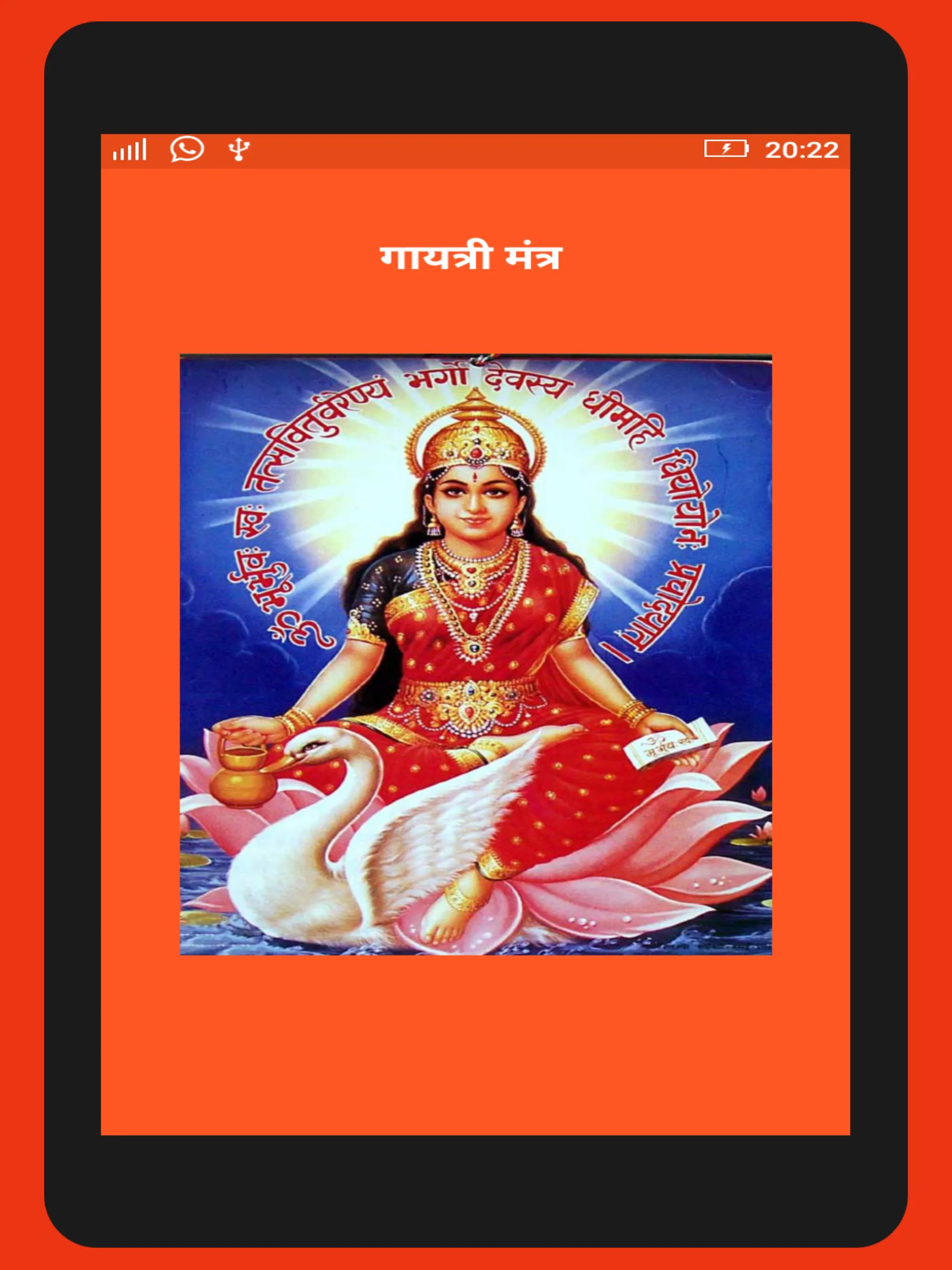 Gayatri Mantra (Audio-Lyrics) | Indus Appstore | Screenshot