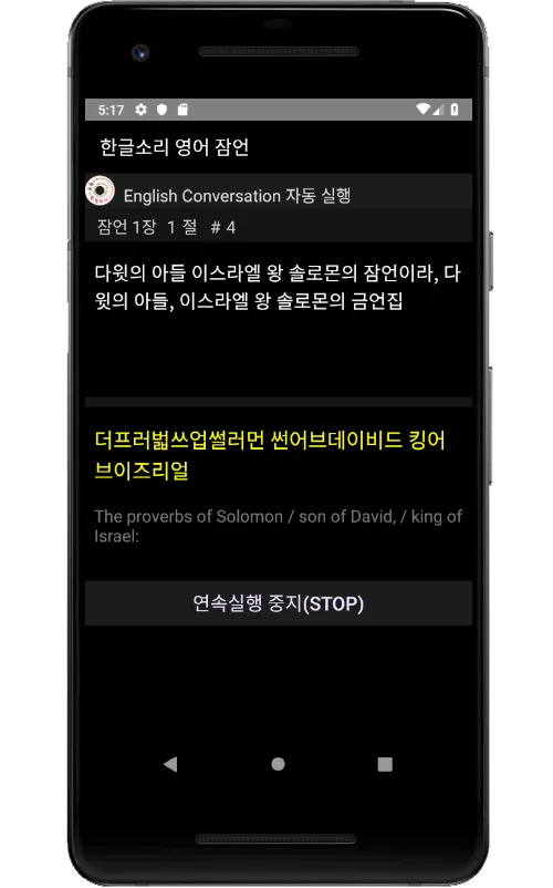 영어성경(NIV) 잠언을 한글소리로 암송해요. | Indus Appstore | Screenshot