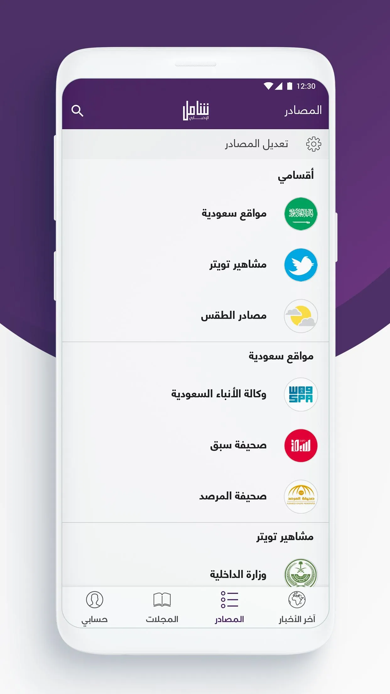 شامل الإخباري | Indus Appstore | Screenshot