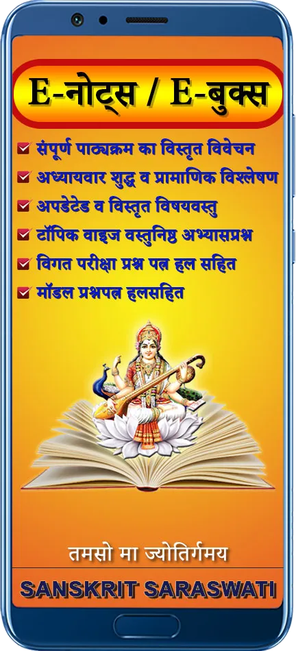 Sanskrit Saraswati | Indus Appstore | Screenshot
