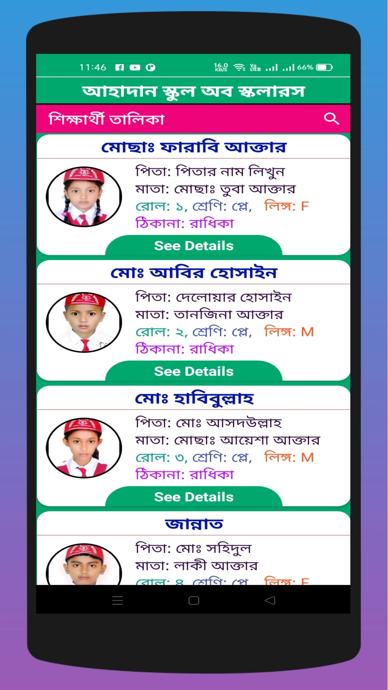 Ahadan School | Indus Appstore | Screenshot