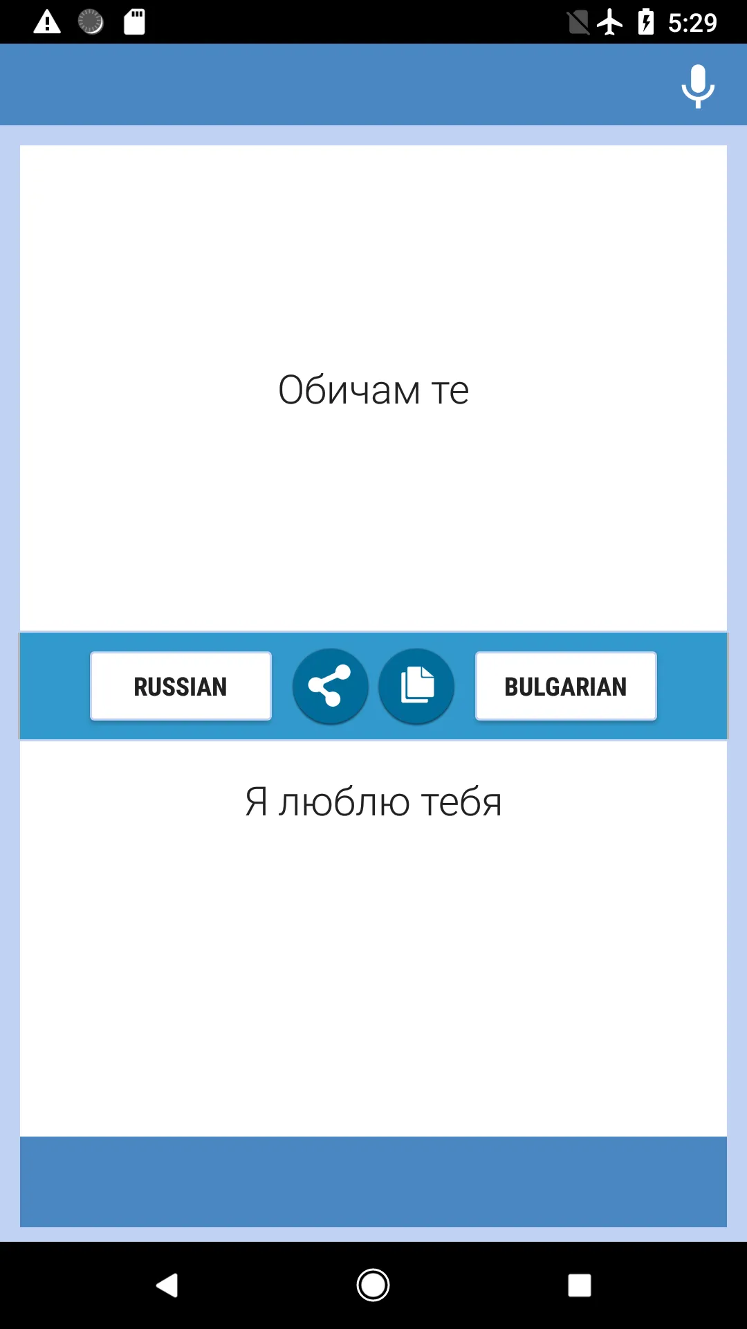 Russian-Bulgarian Translator | Indus Appstore | Screenshot