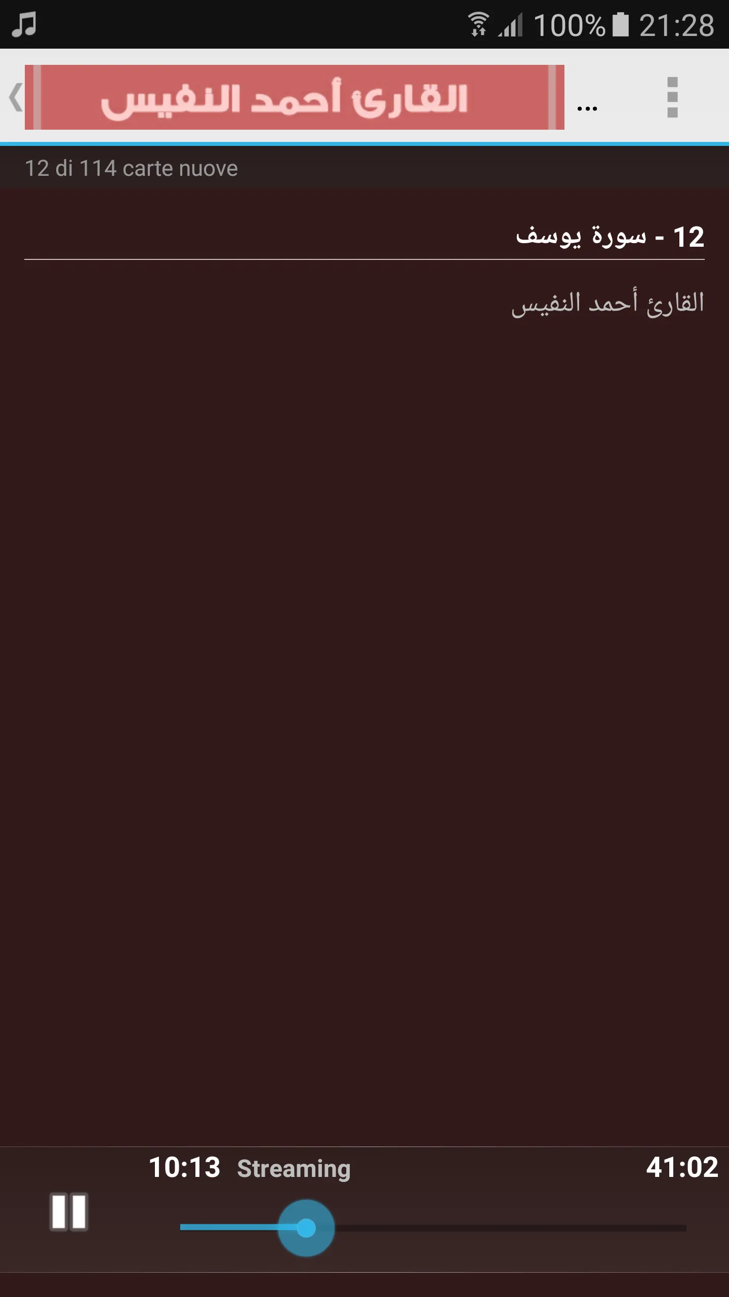 Ahmed Al Nufais Full Quran | Indus Appstore | Screenshot