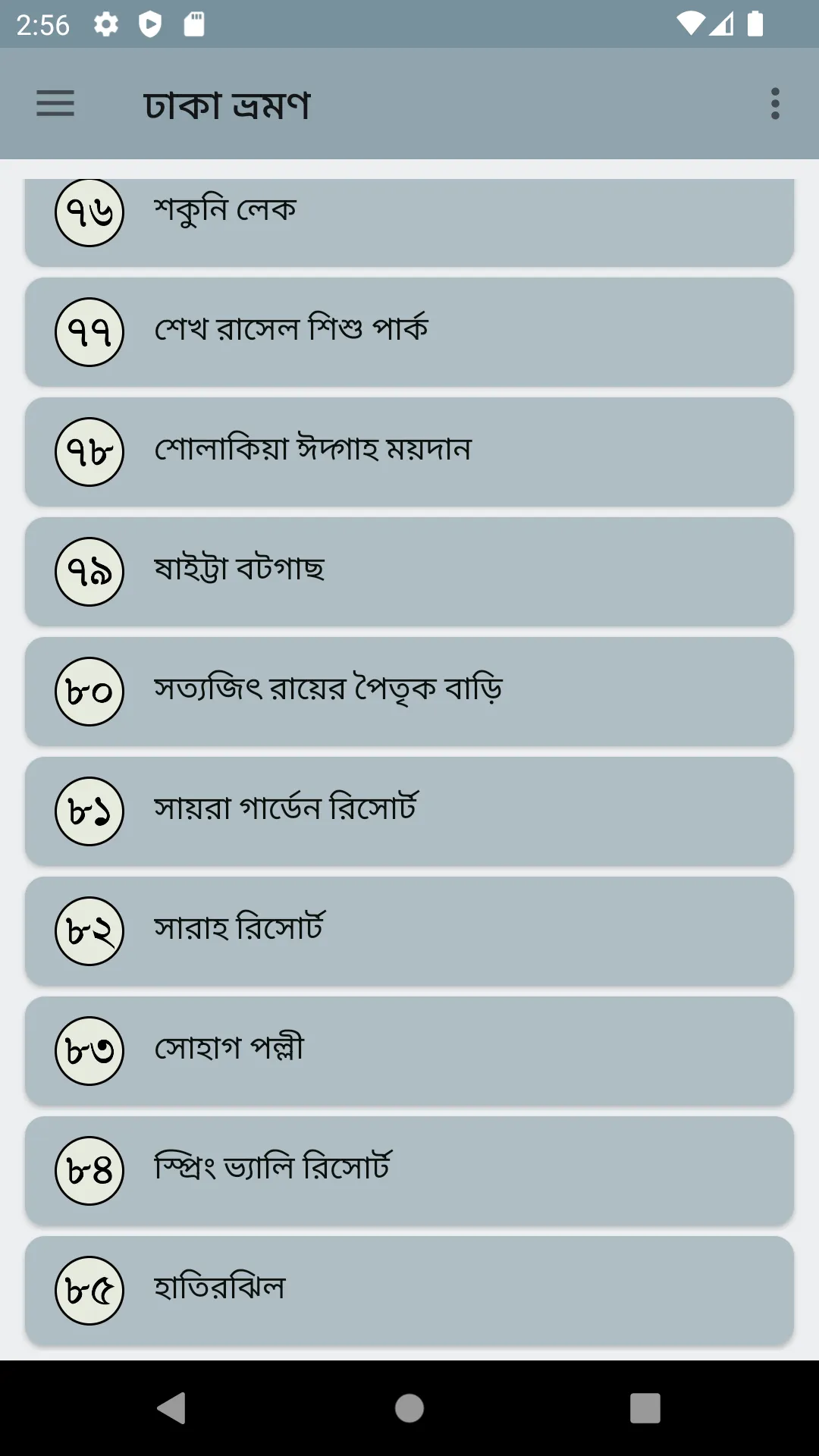 ঢাকা বিভাগের দর্শনীয় স্থান | Indus Appstore | Screenshot