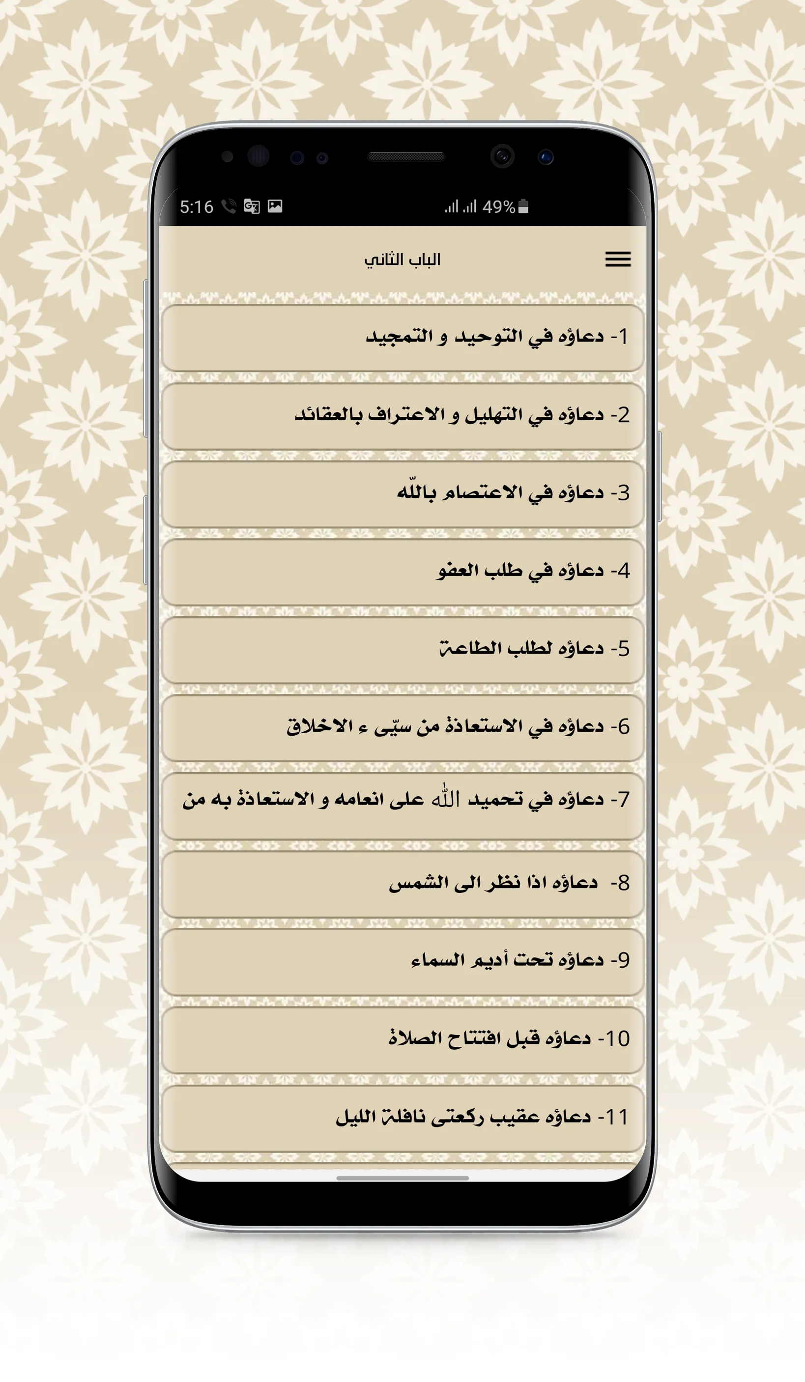 ادعية الامام علي | Indus Appstore | Screenshot