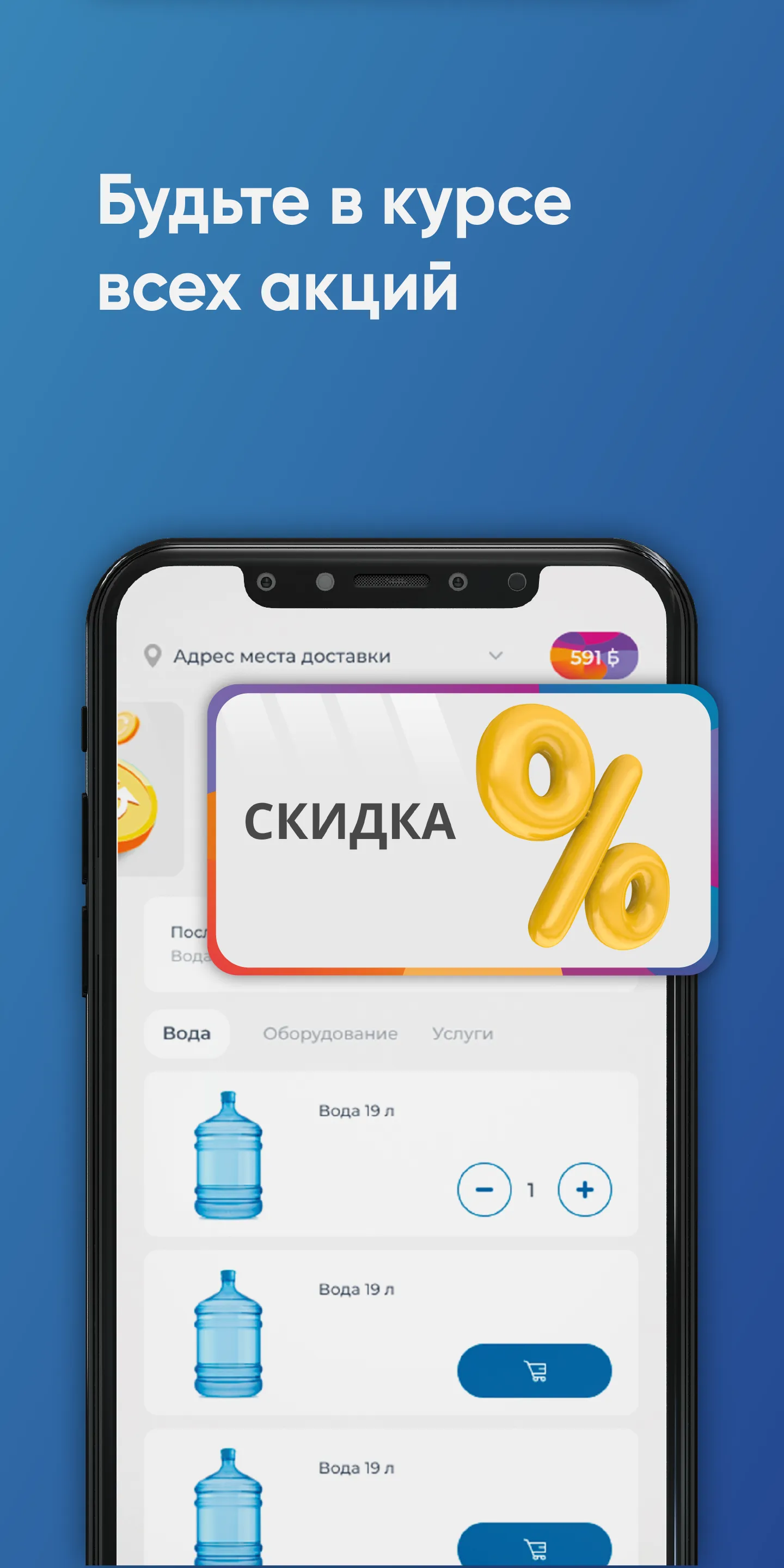 Вода для Вас Северо-Восток МО | Indus Appstore | Screenshot