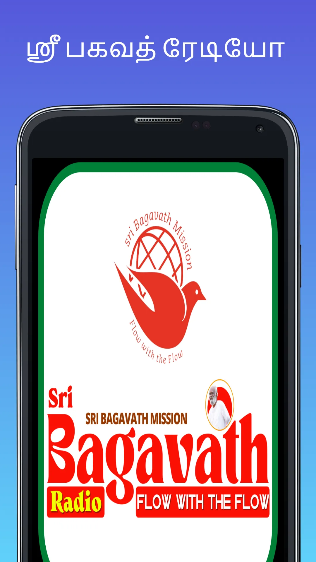 Sri Bagavath Radio | Indus Appstore | Screenshot