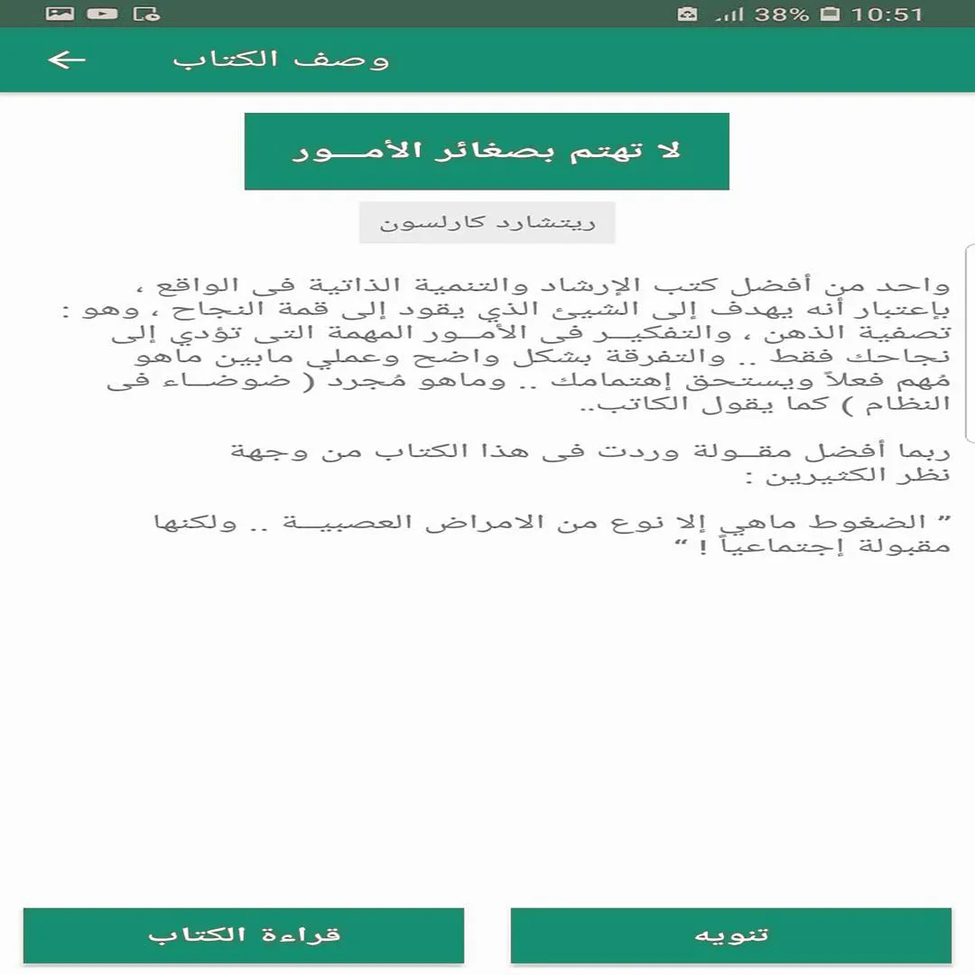 افضل الروايات الرومانسية | Indus Appstore | Screenshot