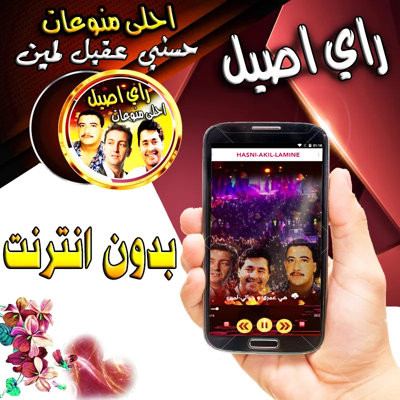 Rai Lamine hasni akil | Indus Appstore | Screenshot