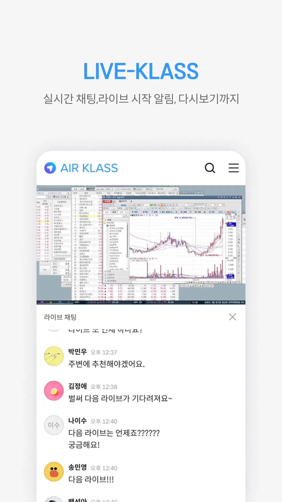 에어클래스 AIR KLASS | Indus Appstore | Screenshot