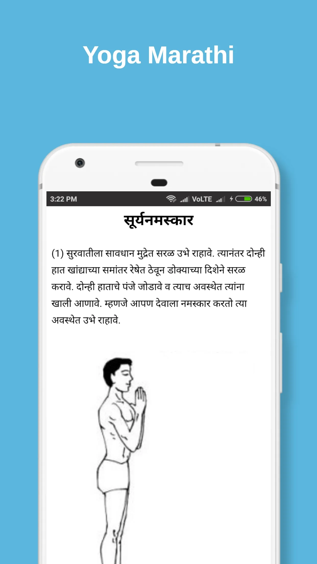 Yoga Marathi | Indus Appstore | Screenshot