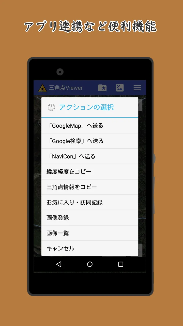 三角点Viewer | Indus Appstore | Screenshot