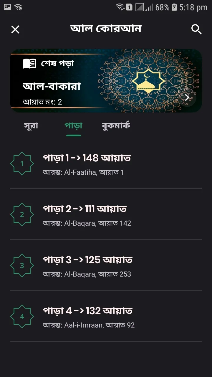 Al Quran Bangla Audio | Indus Appstore | Screenshot