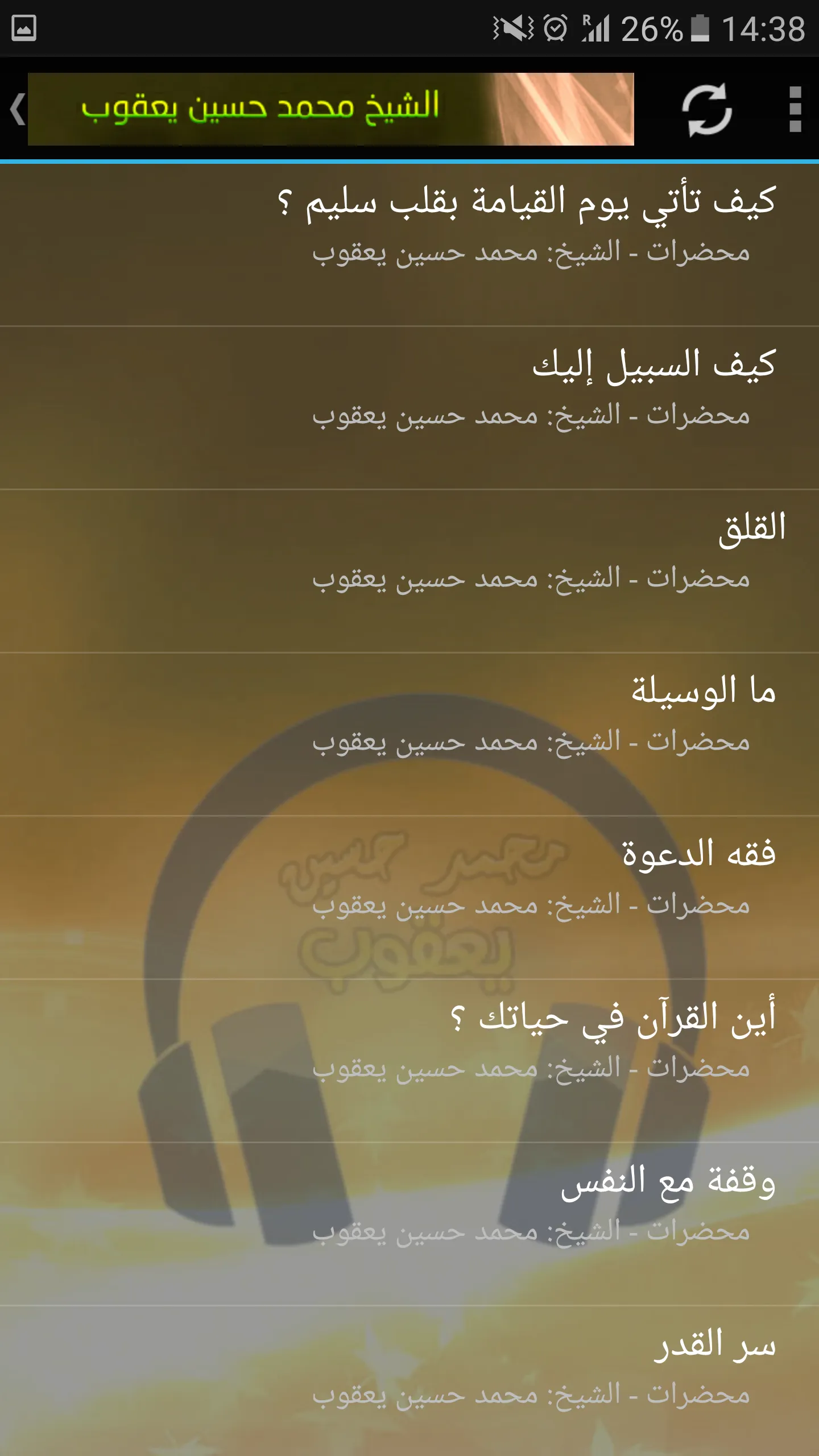 محاضرات وخطب محمد حسين يعقوب | Indus Appstore | Screenshot