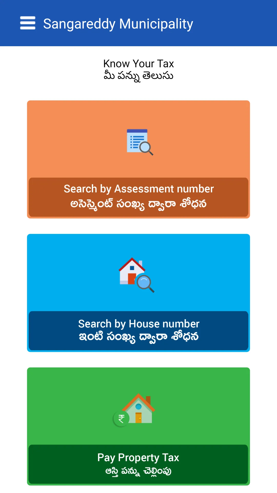 Sangareddy Municipality | Indus Appstore | Screenshot