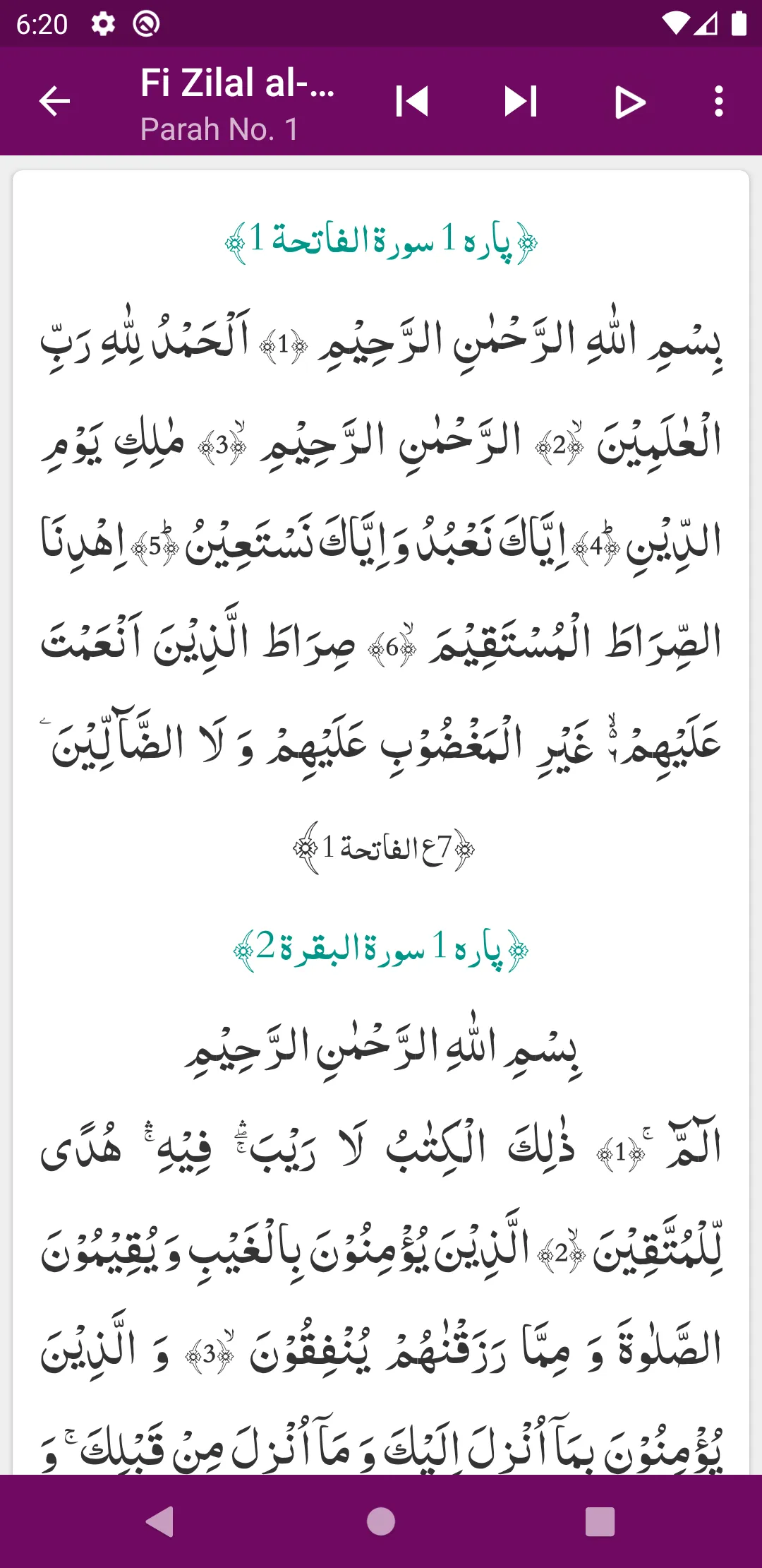 Tafseer Fi Zilal al-Quran | Indus Appstore | Screenshot