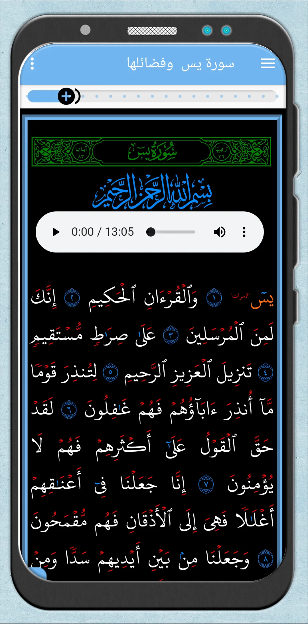 سور من القران وفضائلها + ادعية | Indus Appstore | Screenshot