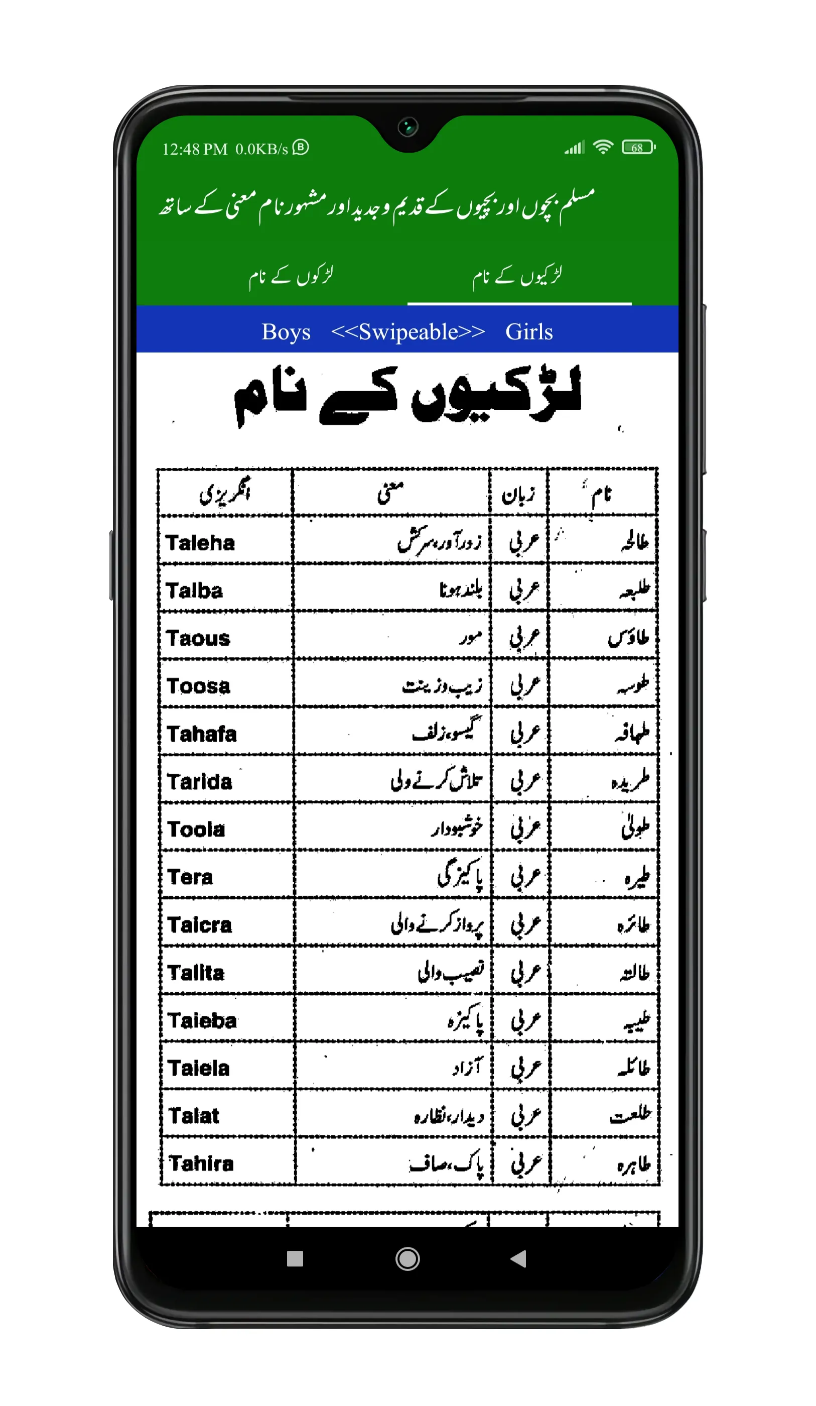 Islamic Name With Meanings | Indus Appstore | Screenshot