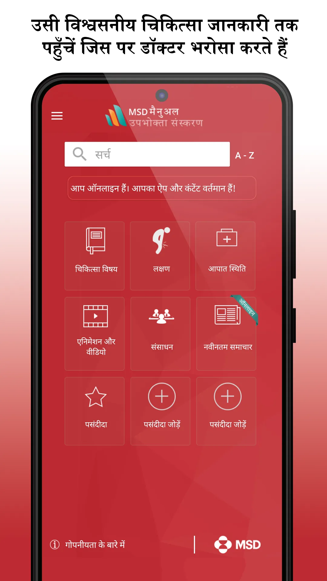 MSD मैनुअल उपभोक्ता संस्करण | Indus Appstore | Screenshot