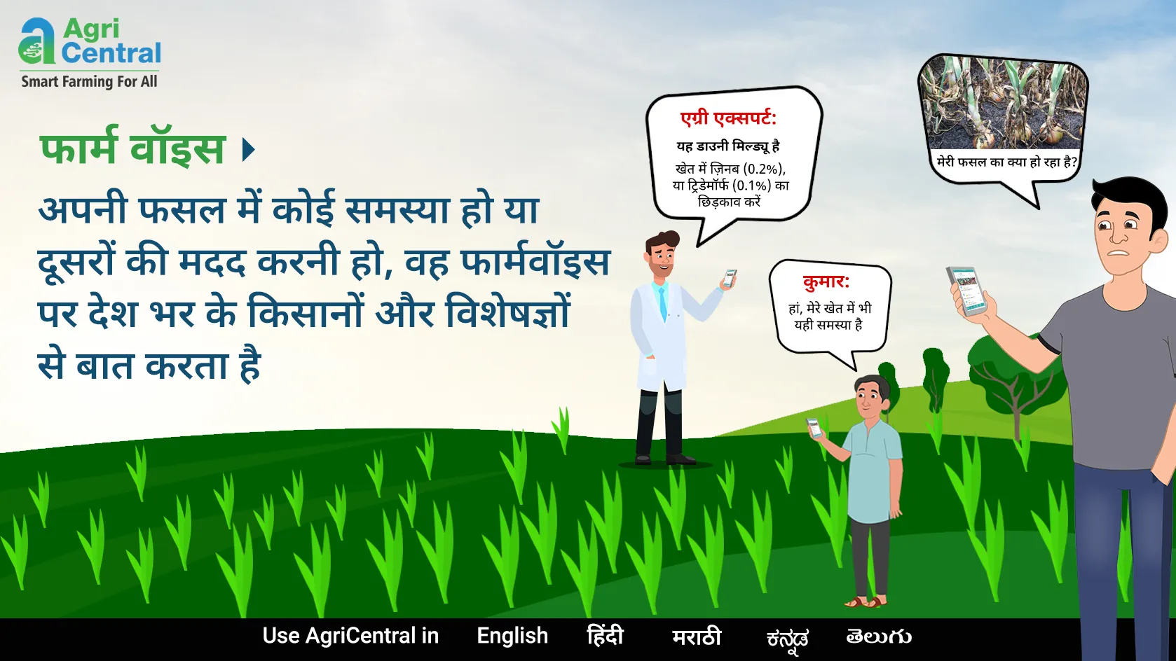 AgriCentral | Indus Appstore | Screenshot