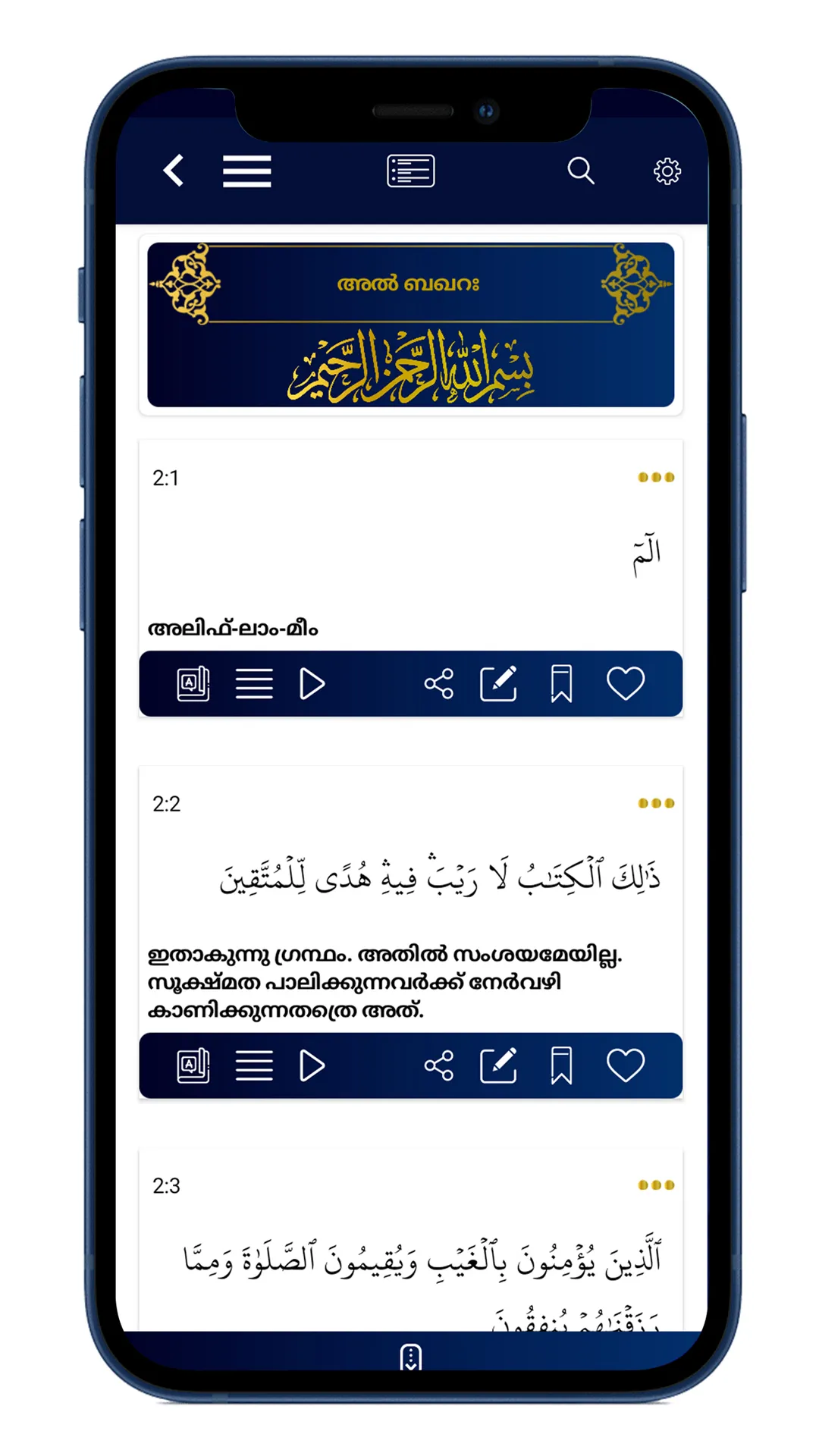 Quran Malayalam  Thafseer | Indus Appstore | Screenshot