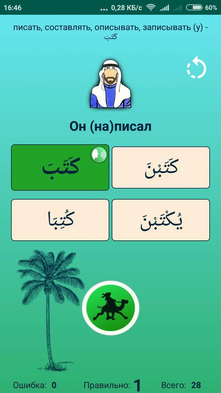 Arabic verbs - tests. Lite | Indus Appstore | Screenshot