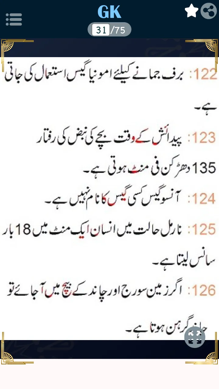 General Knowledge in Urdu -CSS | Indus Appstore | Screenshot