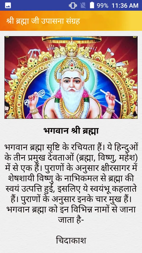 श्री ब्रह्मा आरती चालीसा व कथा | Indus Appstore | Screenshot