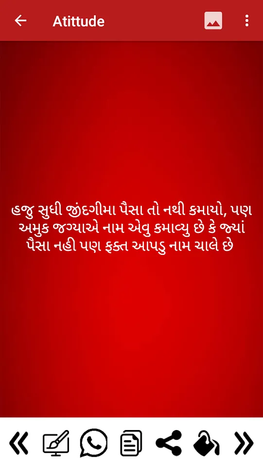 Gujarati Shayari | Indus Appstore | Screenshot