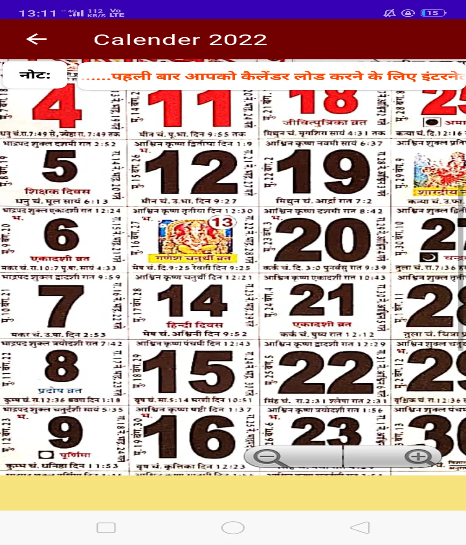 Hindi Calendar: 2022 कैलेंडर | Indus Appstore | Screenshot