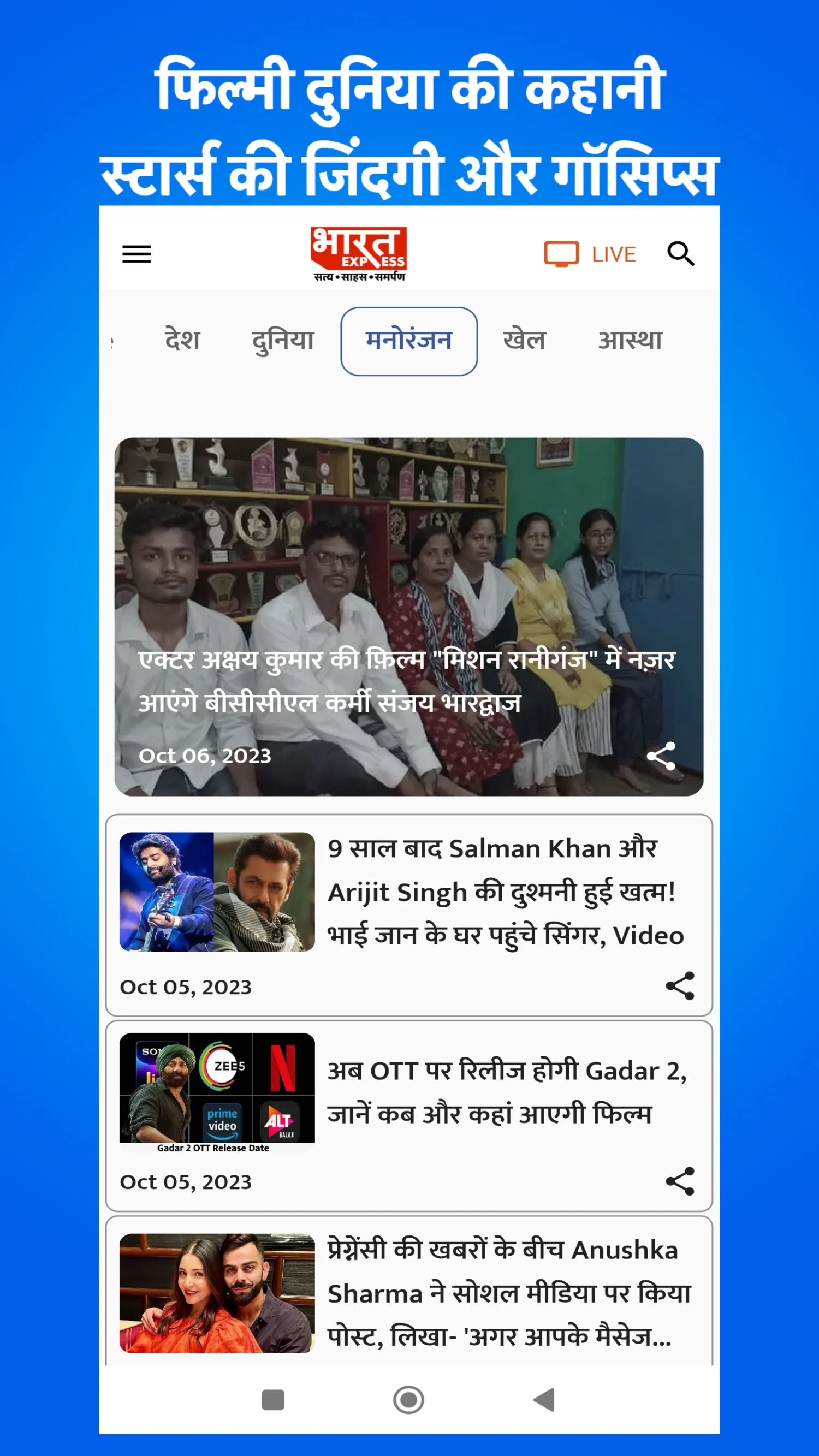 Bharat Express | Indus Appstore | Screenshot