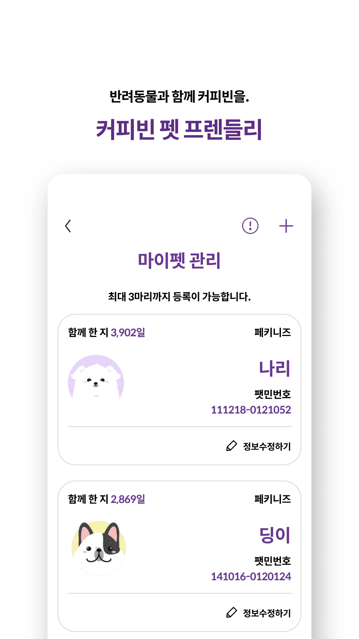 커피빈 | Indus Appstore | Screenshot