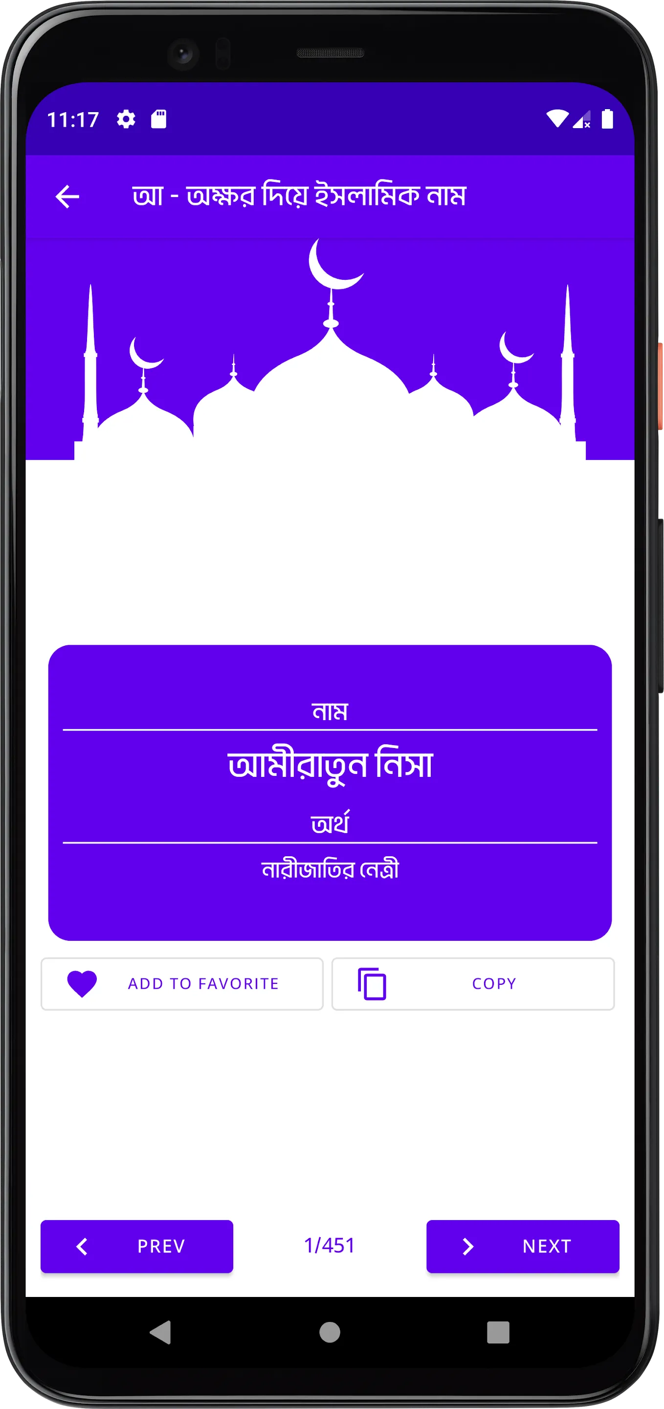 বাংলা ইসলামিক নাম Bangla Names | Indus Appstore | Screenshot