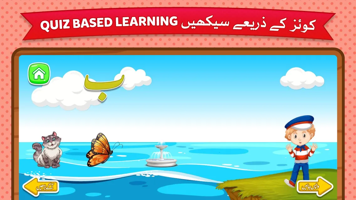 Kids Urdu Learning App | Indus Appstore | Screenshot