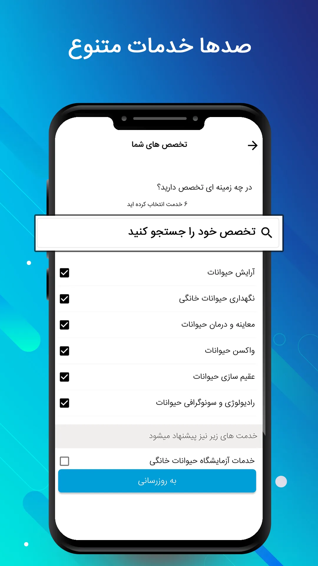 متخصصین خدمت از ما | Indus Appstore | Screenshot