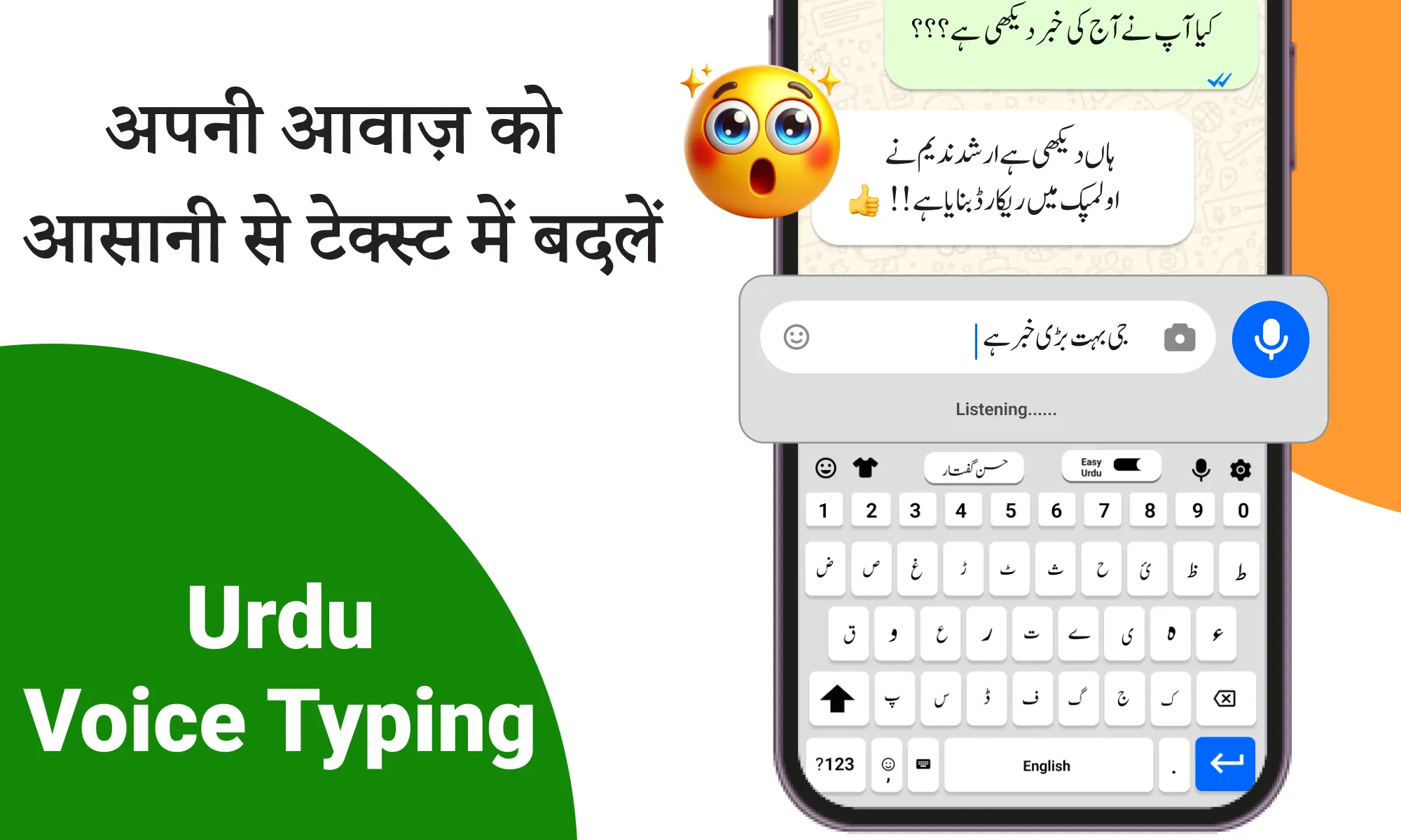 Urdu Keyboard | Indus Appstore | Screenshot