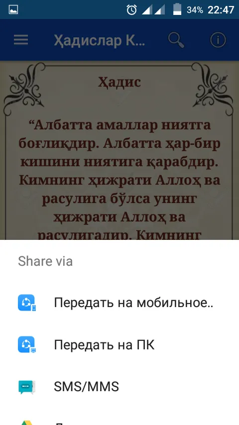 Ҳадислар Китоби | Indus Appstore | Screenshot