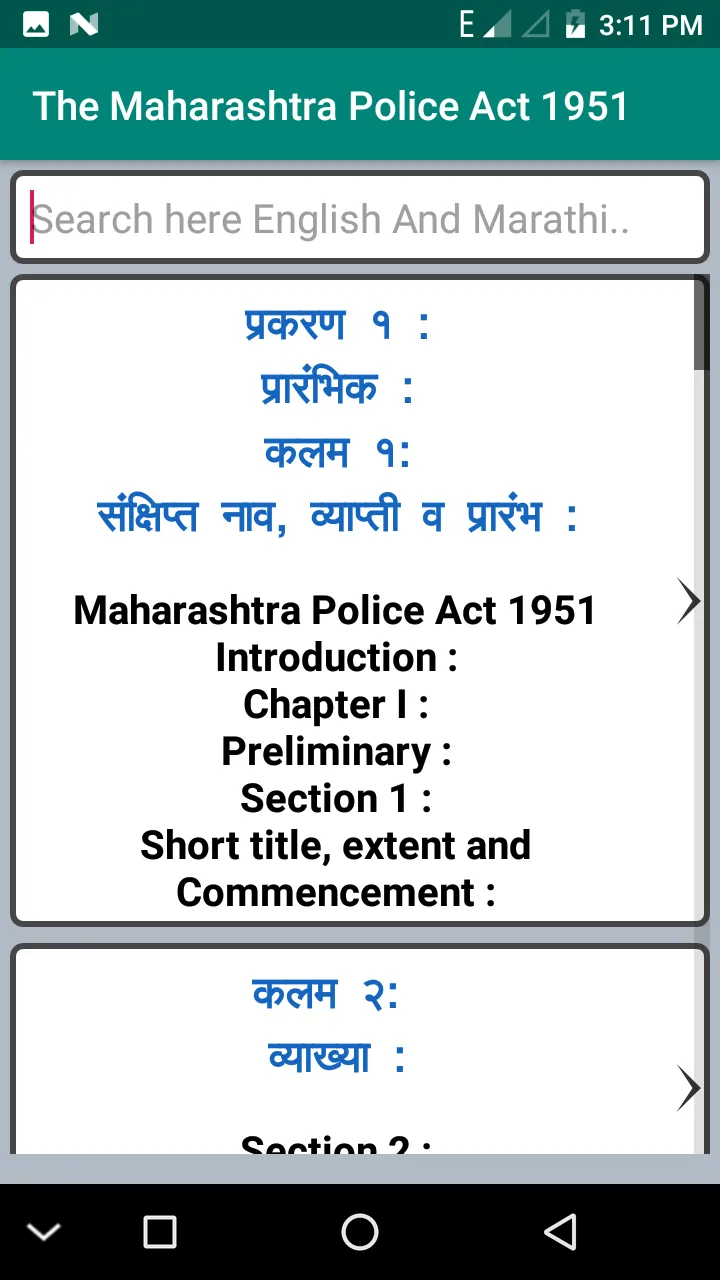 Bombay Police Act in Marathi | Indus Appstore | Screenshot