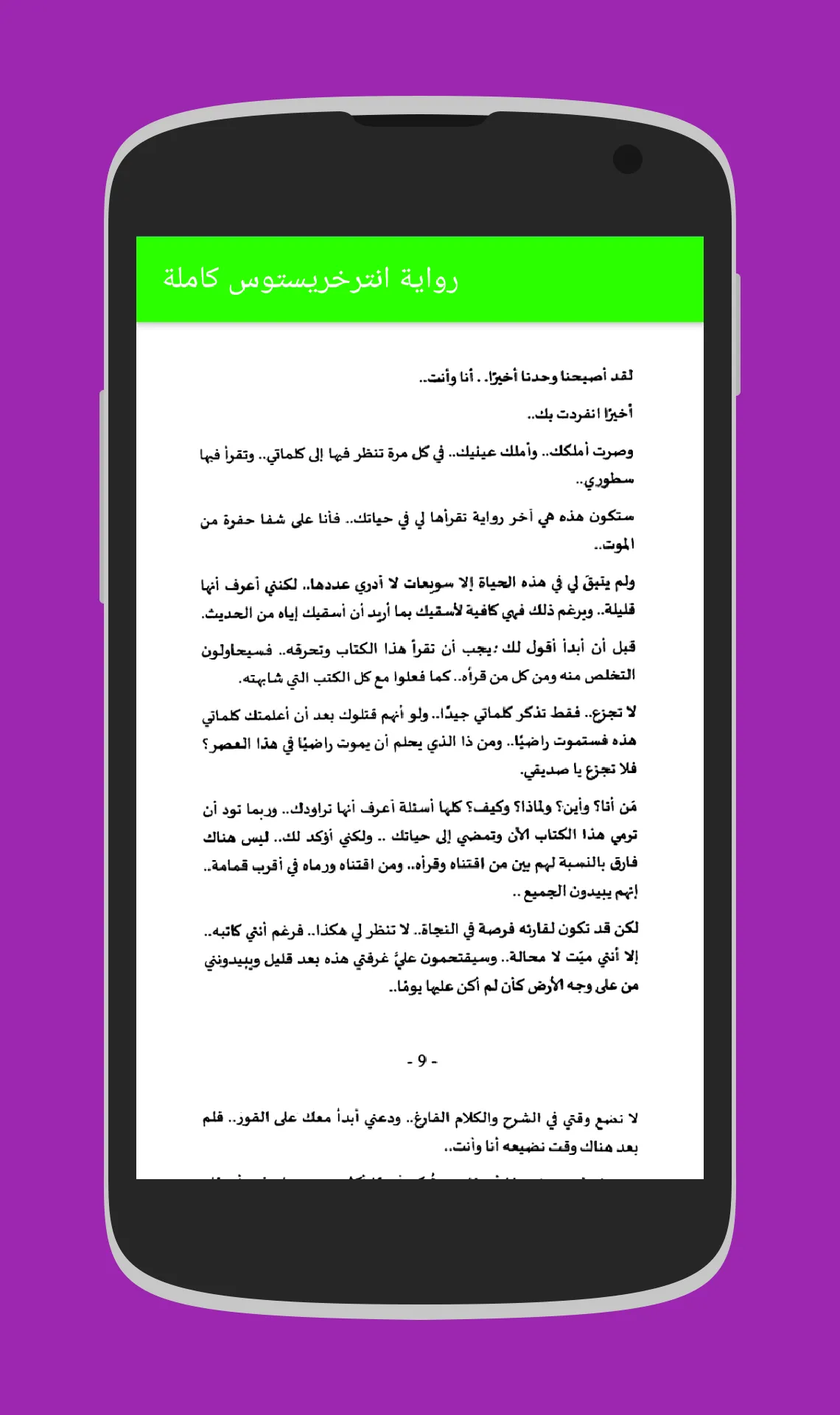 رواية انترخرستوس الاصلية كاملة | Indus Appstore | Screenshot