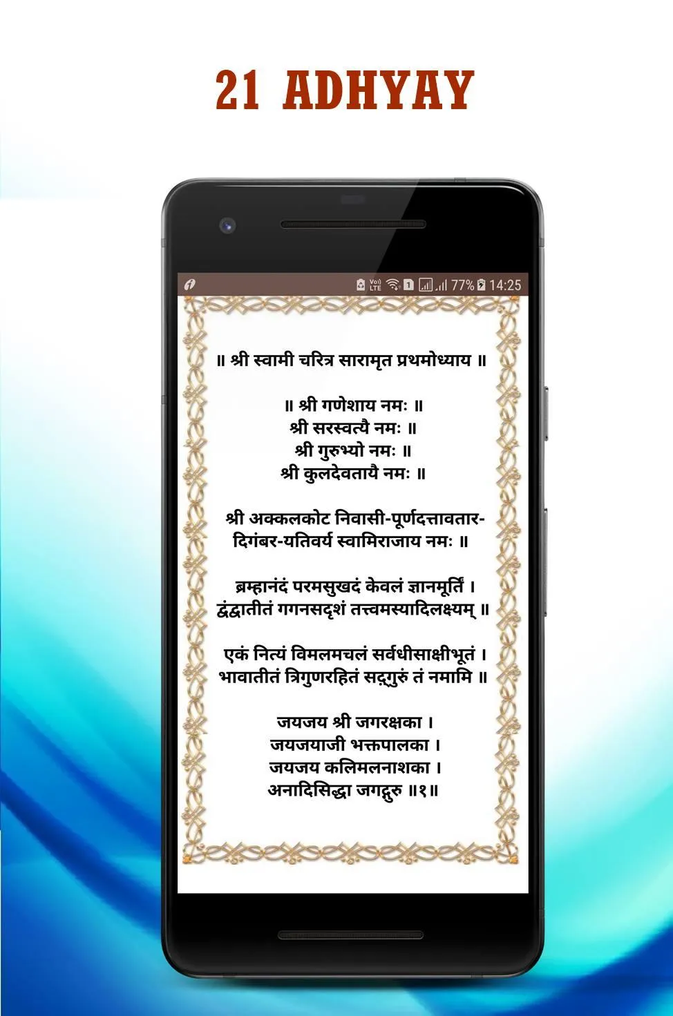 Shri Swami Charitra Saramrut | Indus Appstore | Screenshot