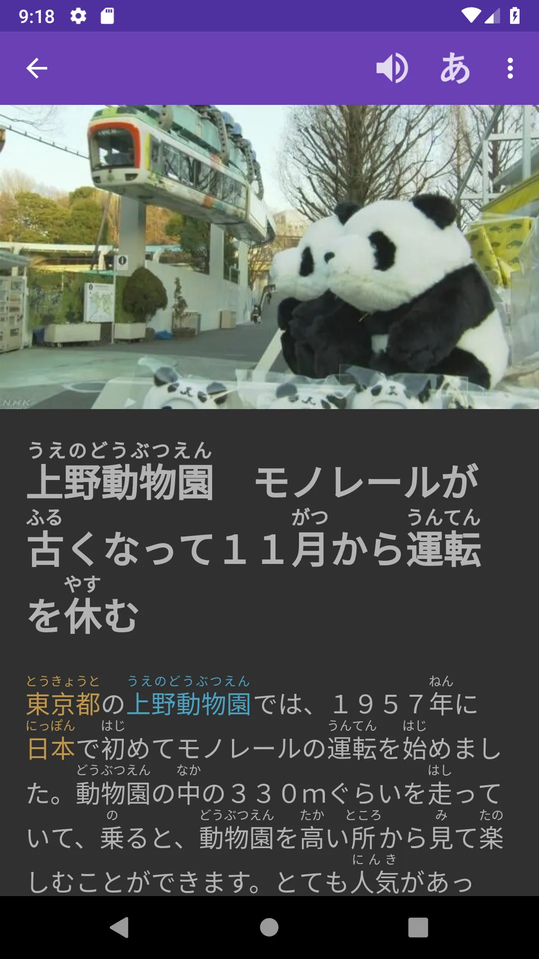 Sync for NHK Easy News | Indus Appstore | Screenshot