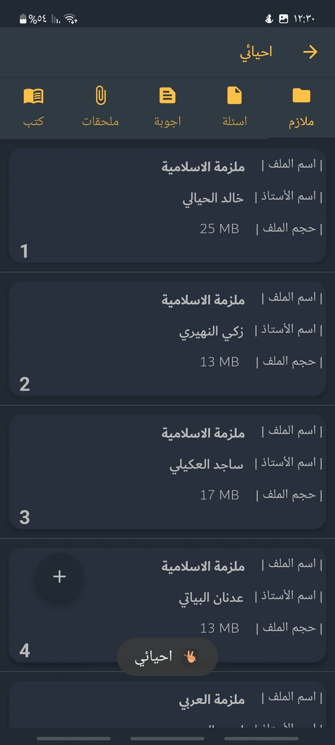 الصف السادس اعدادي | Indus Appstore | Screenshot