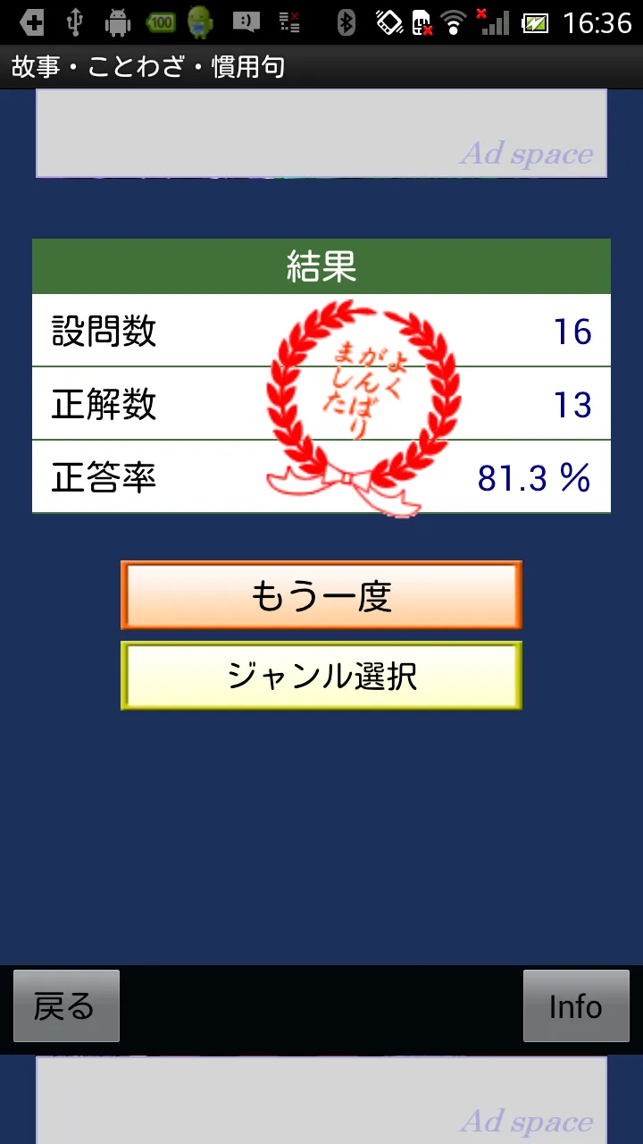 国語力クイズ 4500問 | Indus Appstore | Screenshot