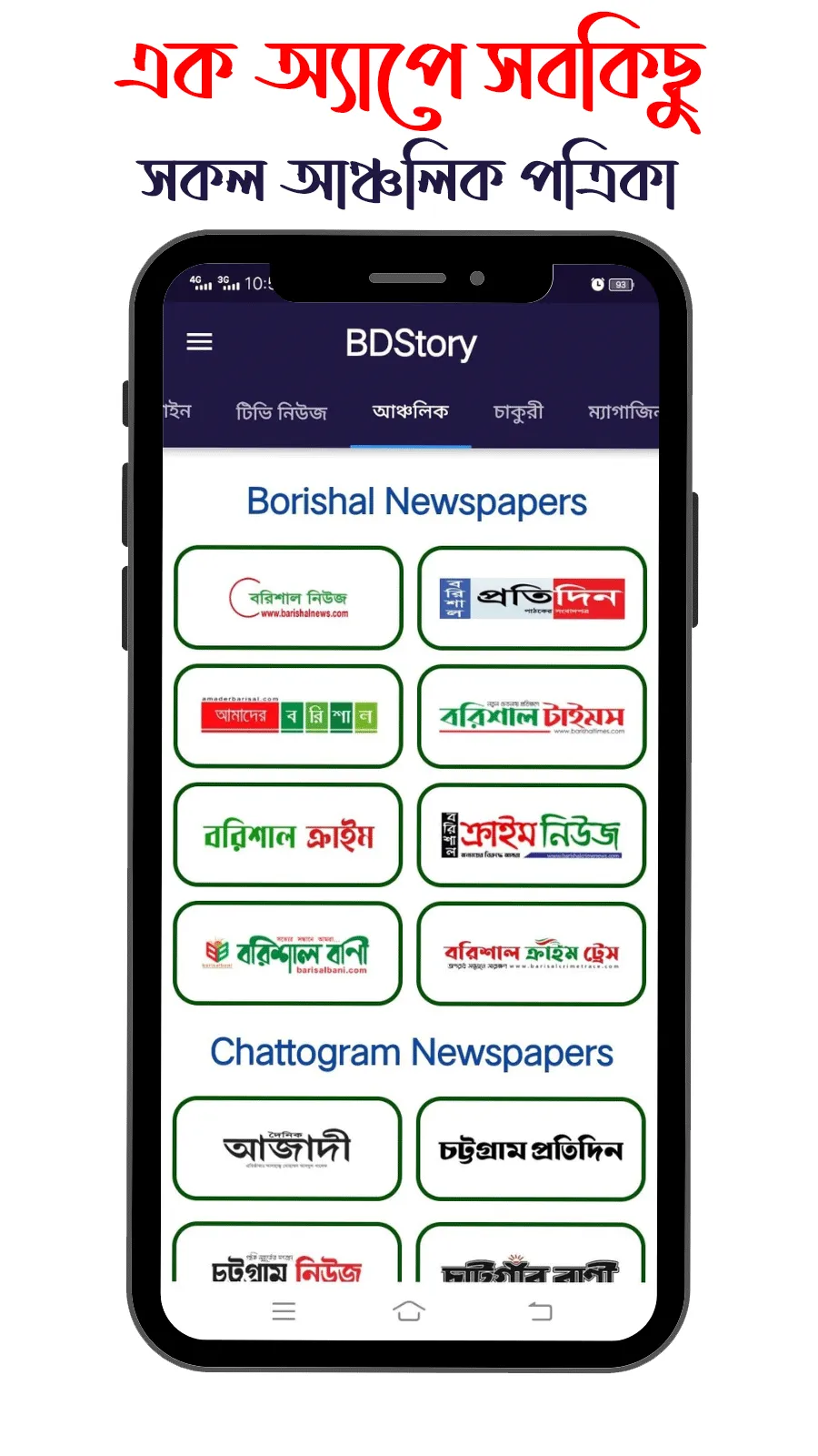 All Bangla Newspaper App | Indus Appstore | Screenshot