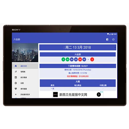 六合彩 - MarkSix by Lottowarrior | Indus Appstore | Screenshot