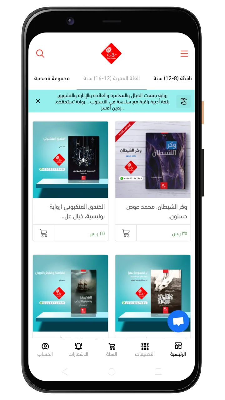 رواية | Indus Appstore | Screenshot