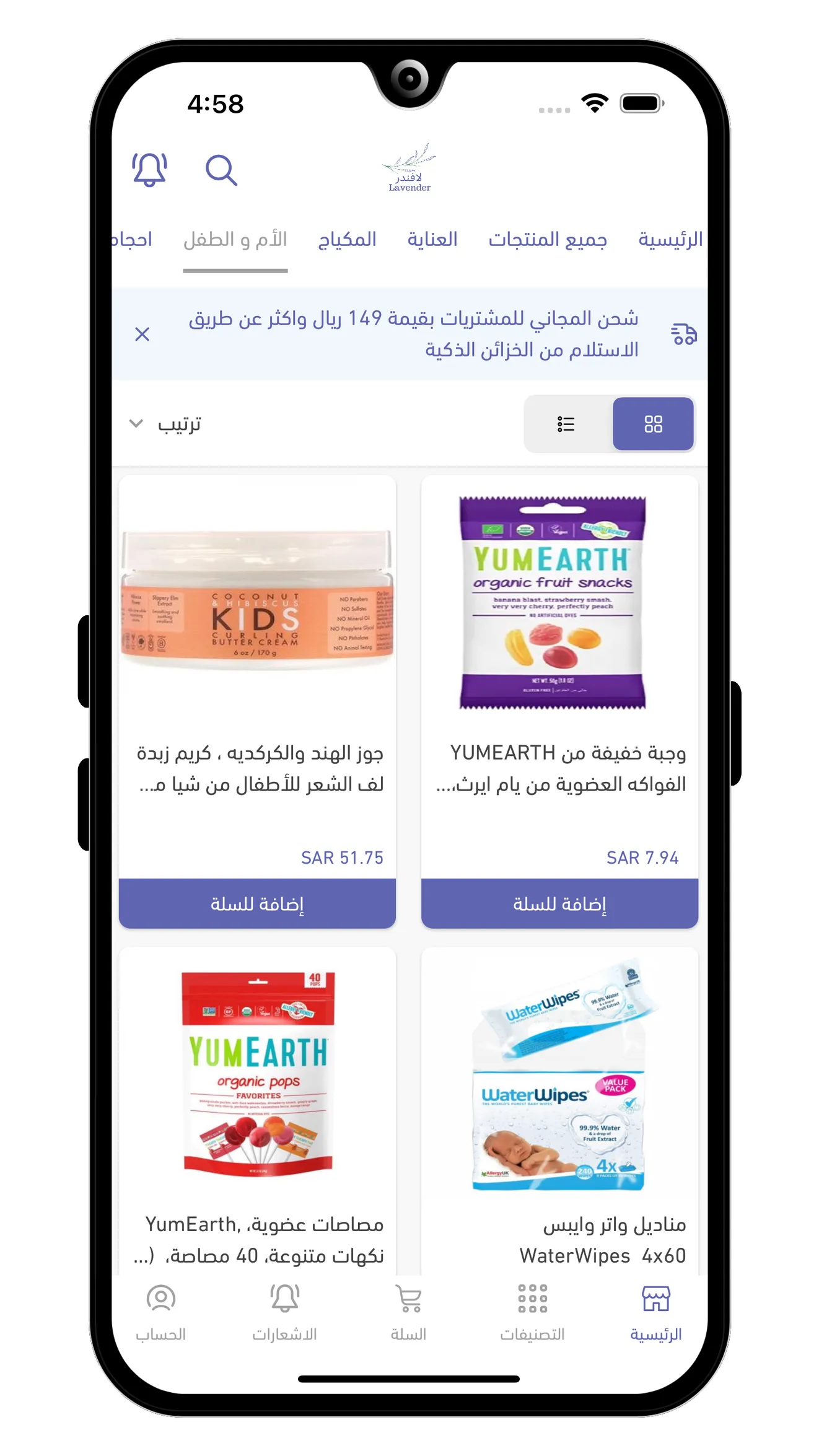 متجر لافندر | Indus Appstore | Screenshot